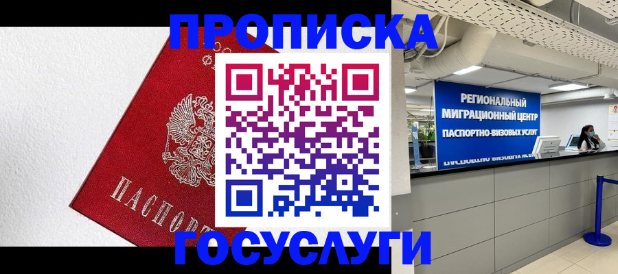 прописка 2025 в Гулькевичах